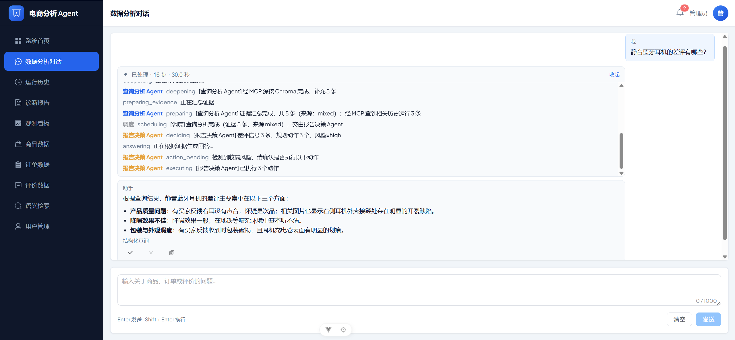 电商数据分析 Agent 成品：自然语言提问、查询过程与依据证据生成的回答