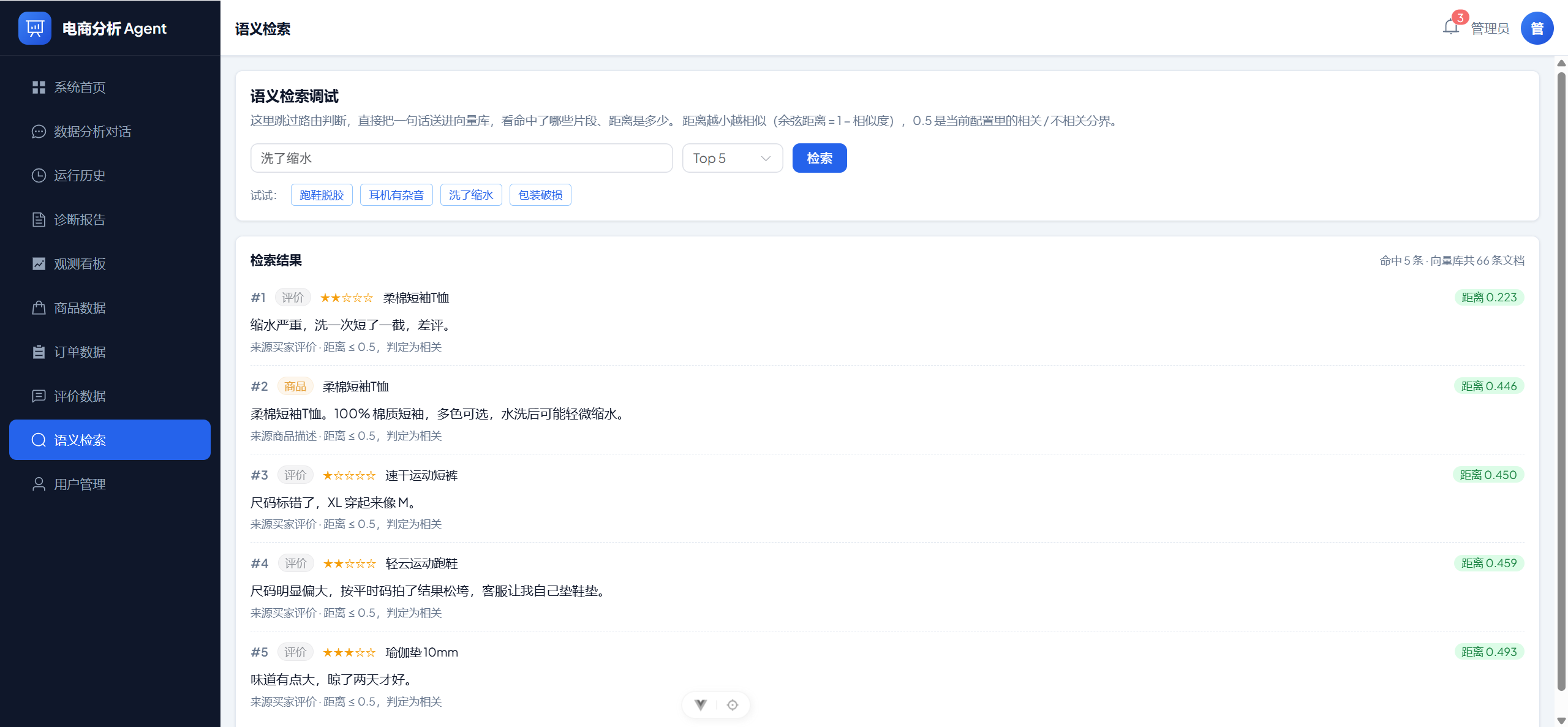 语义检索调试页：查看命中片段、商品归属、评价评分和相似距离