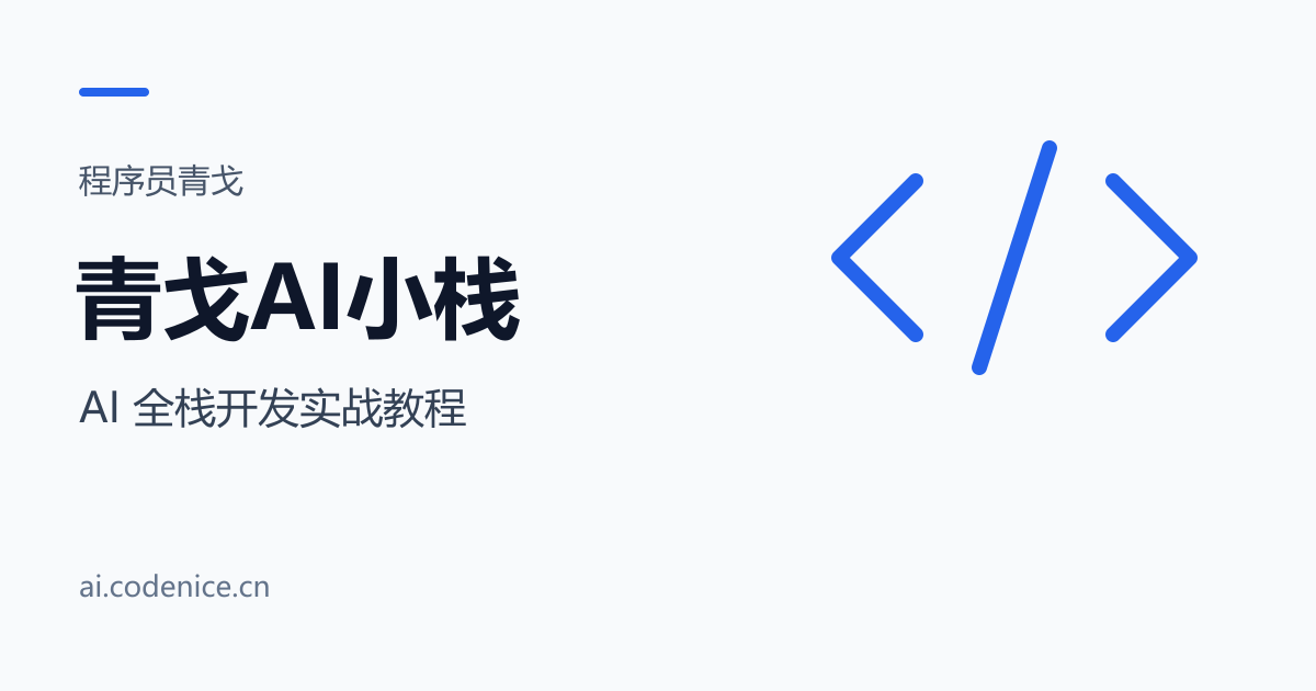 LangGraph 是什么:从关键词分流到第一张图 — 青戈AI小栈
